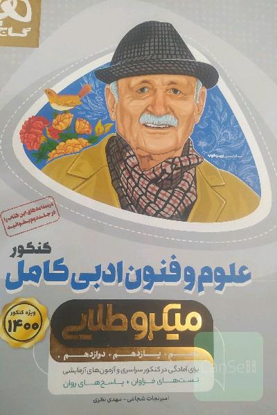 علوم فنون ادبی کامل