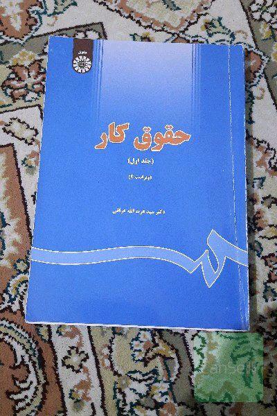 حقوق کار (1)