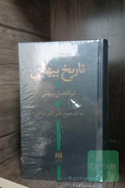 تاریخ بیهقی