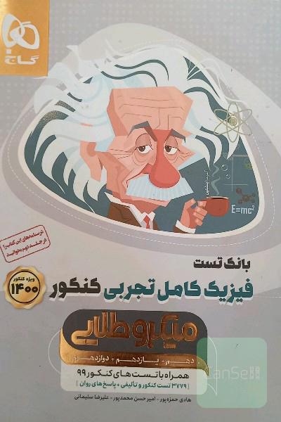 فیزیک جامع