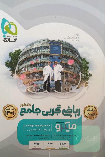 ریاضی جامع