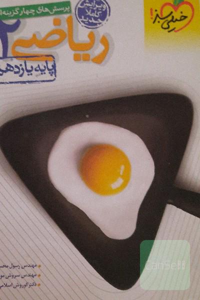 ریاضی یازدهم 