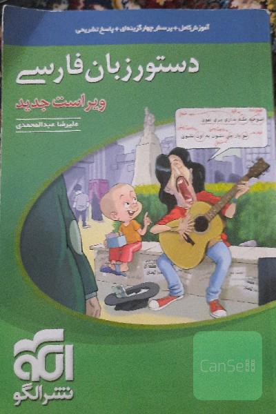 دستور زبان فارسی 