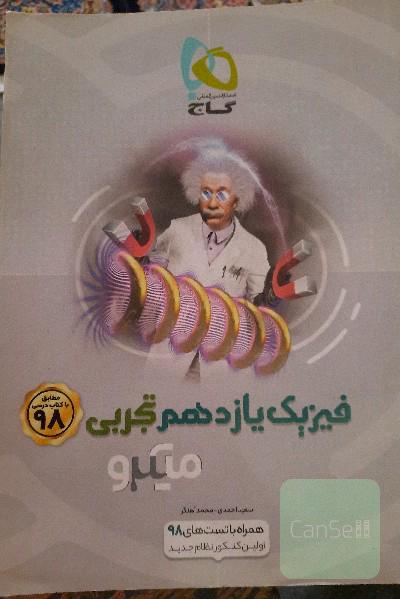فیزیک یازدهم 