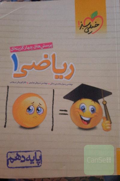 ریاضی دهم 