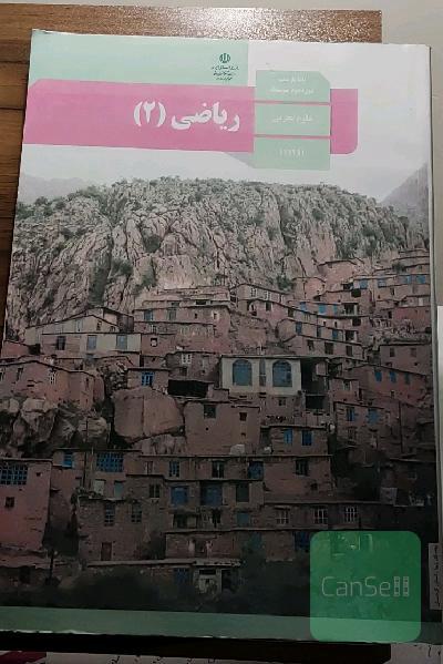 ریاضی یازدهم تجربی