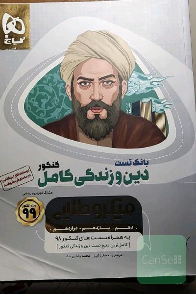 بانک تست دین و زندگی کامل