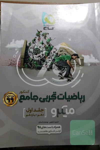 ریاضیات تجربی جامع کنکور