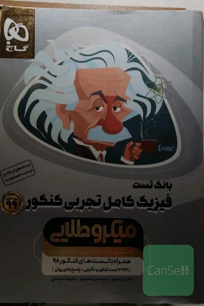 بانک تست فیزیک کامل تجربی