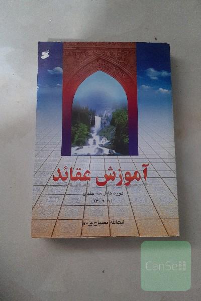 آموزش عقائد