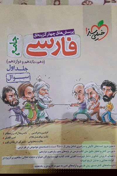 فارسی جامع خیلی سبز 