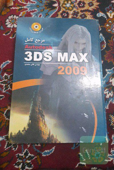 3ds max