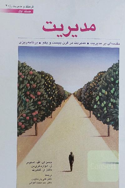 مدیریت 