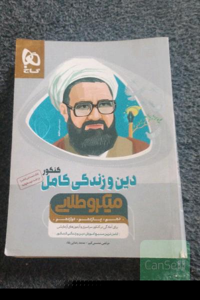 آموزش دین و زندگی جامع