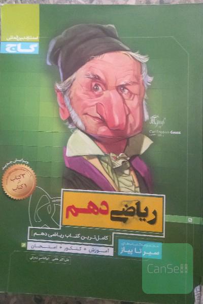 ریاضی دهم