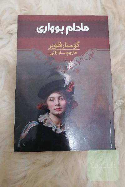 مادام بواری