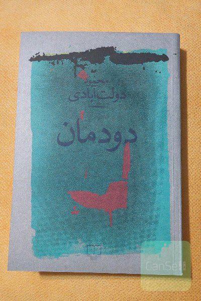 دودمان