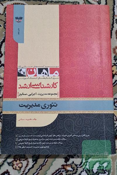 تئوری مدیریت