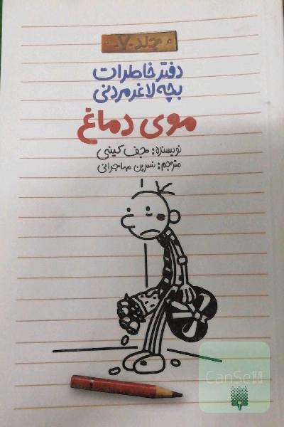 موی دماغ