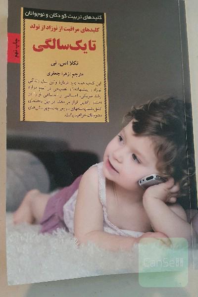کلیدهای مراقبت از نوزاد: از تولد تا یک‌سالگی