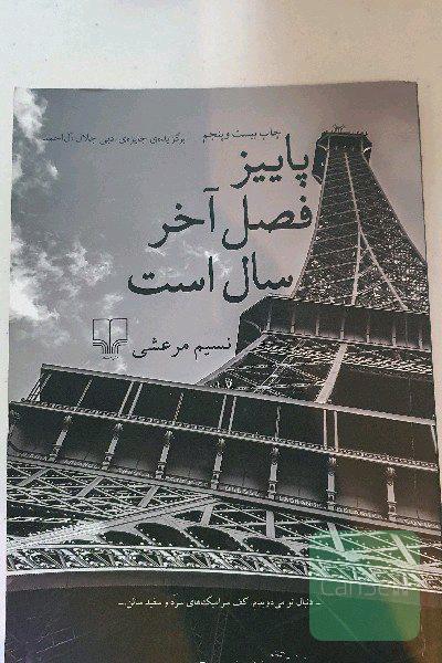 پاییز فصل آخر سال است