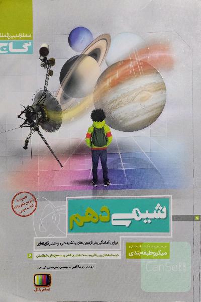شیمی دهم