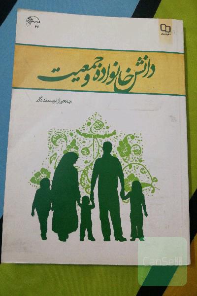دانش خانواده و جمعیت