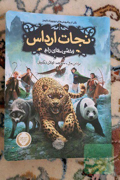 نجات ارداس (مجموعه 7 جلدی)