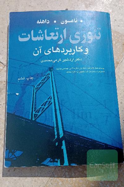 تئوری ارتعاشات و کاربردهای آن