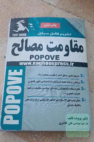 تشریح کامل مسائل مقاومت مصالح