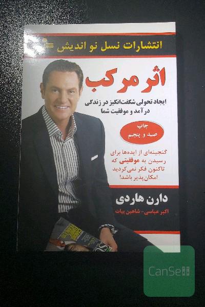 اثر مرکب