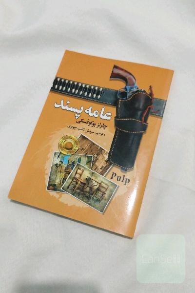 عامه‌پسند