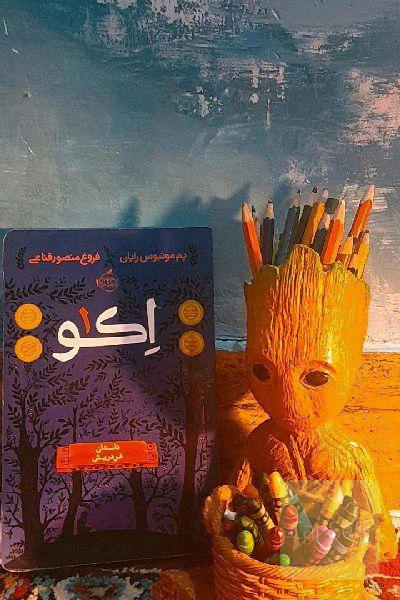 اکو: داستان فردریش