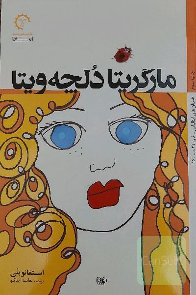 مارگریتا دلچه‌ویتا