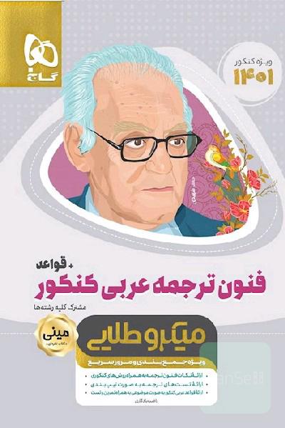 فنون ترجمه عربی جامع + قواعد