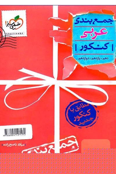 جمع بندی عربی
