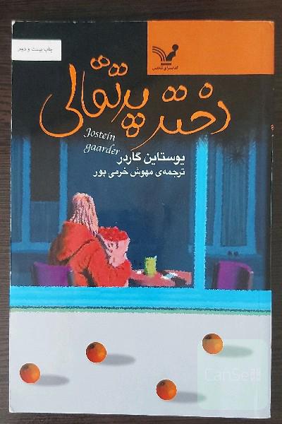 دختر پرتقالی