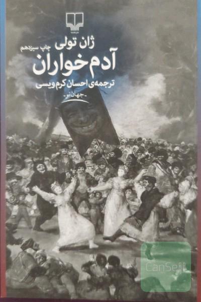 آدم خواران