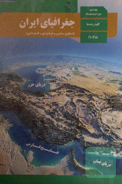 جغرافیای ایران