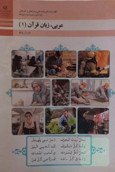 عربی ، زبان قرآن (1)