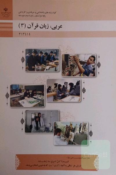 عربی ، زبان قرآن (3)
