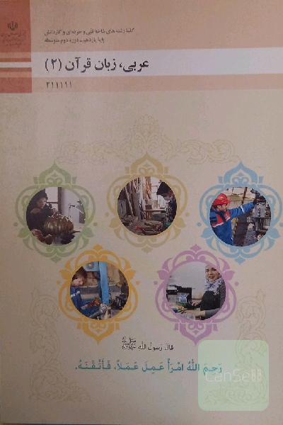 عربی ، زبان قرآن (2)