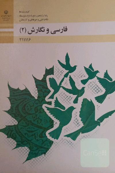 فارسی و نگارش (2)