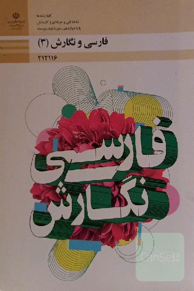 فارسی و نگارش (3)