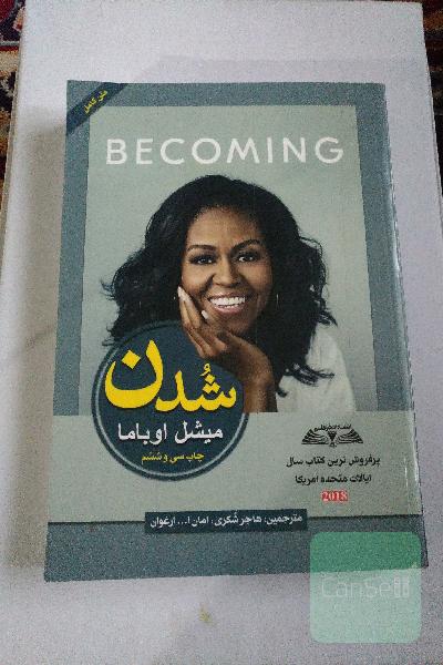 شدن