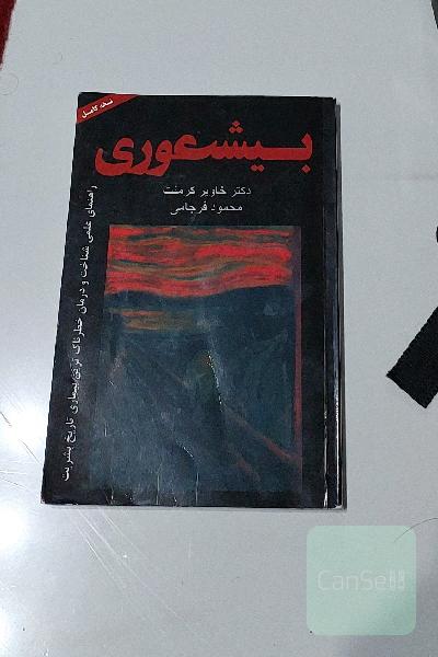 بیشعوری
