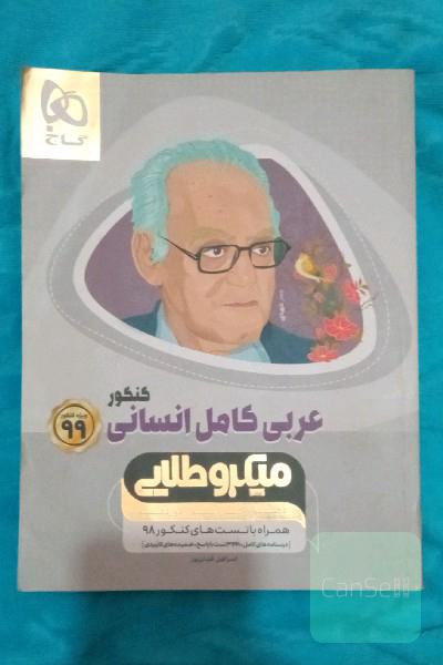 عربی کامل انسانی