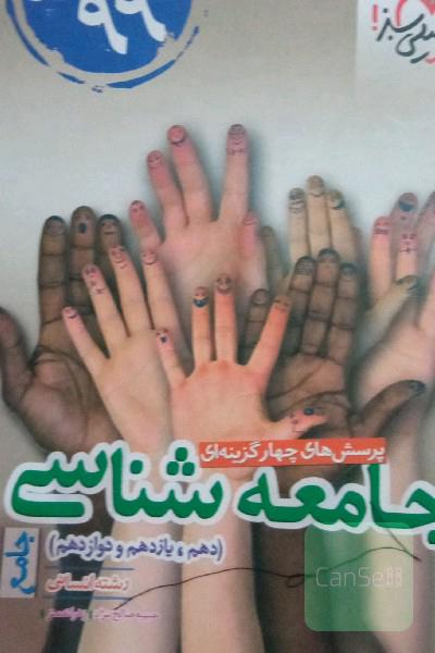 علوم فنون ادبی جامع رشته انسانی