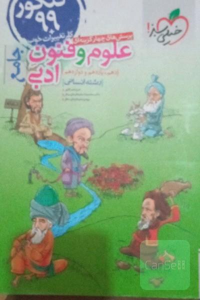 علوم فنون ادبی جامع رشته انسانی