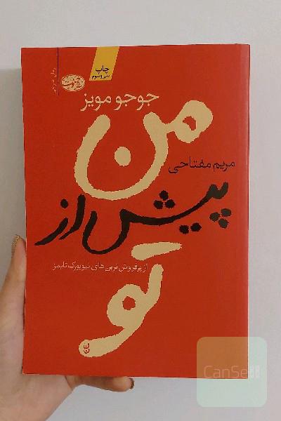 من، پیش از تو